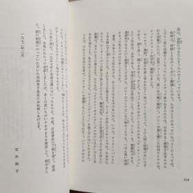 日文原版书： (福音馆文库 古典童话) 作者石井桃子