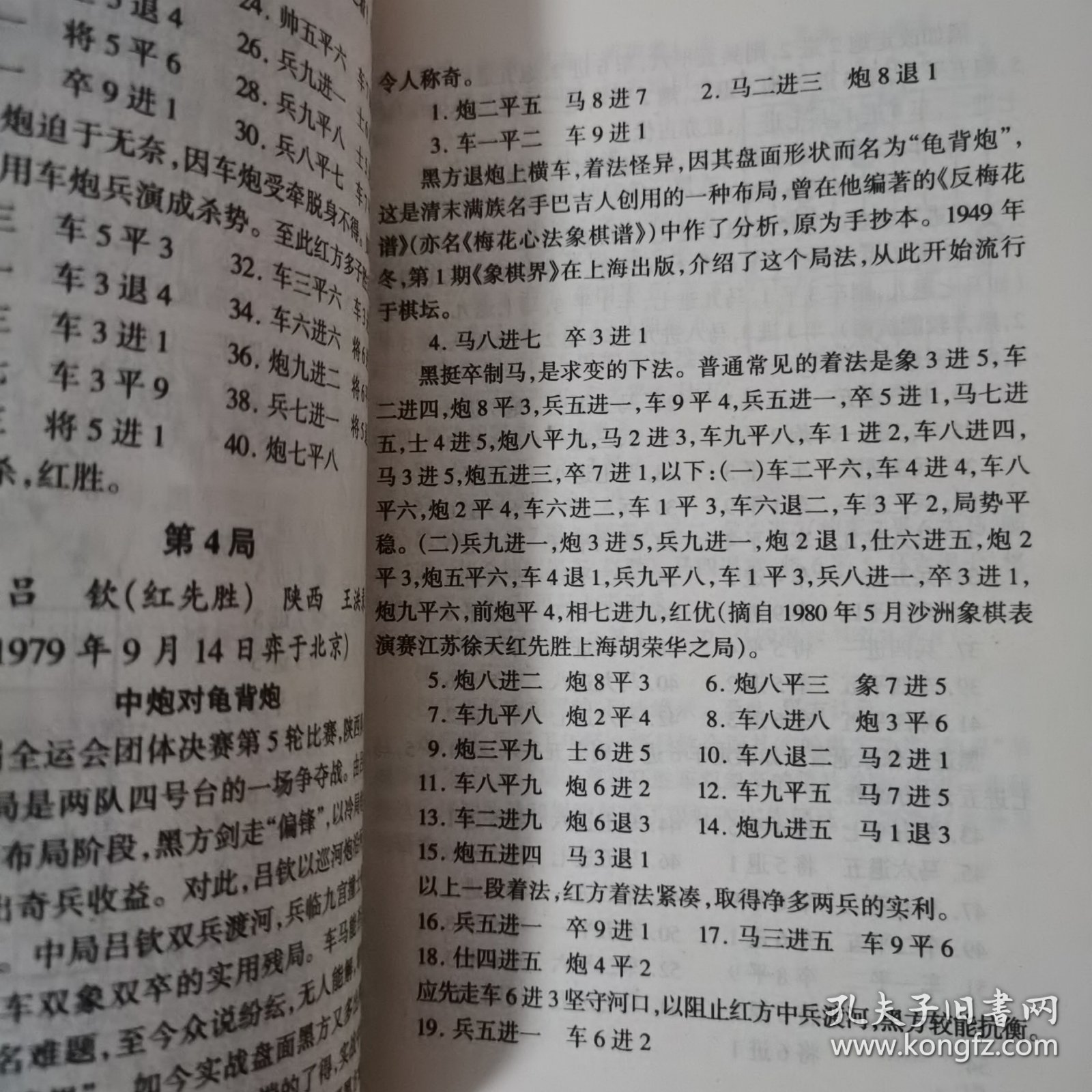 吕钦象棋名局赏析