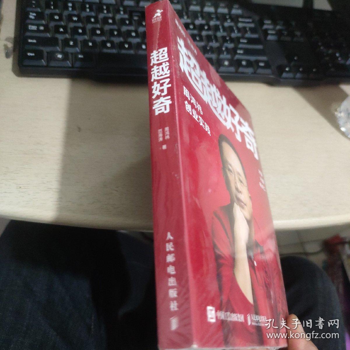 超越好奇 未拆封