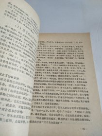 中国哲学思想史概要