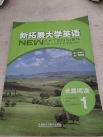 新擴(kuò)展大學(xué)英語(yǔ)