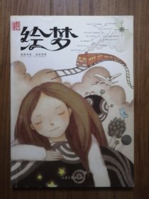 绘梦 2011年5月号