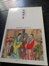 红楼梦