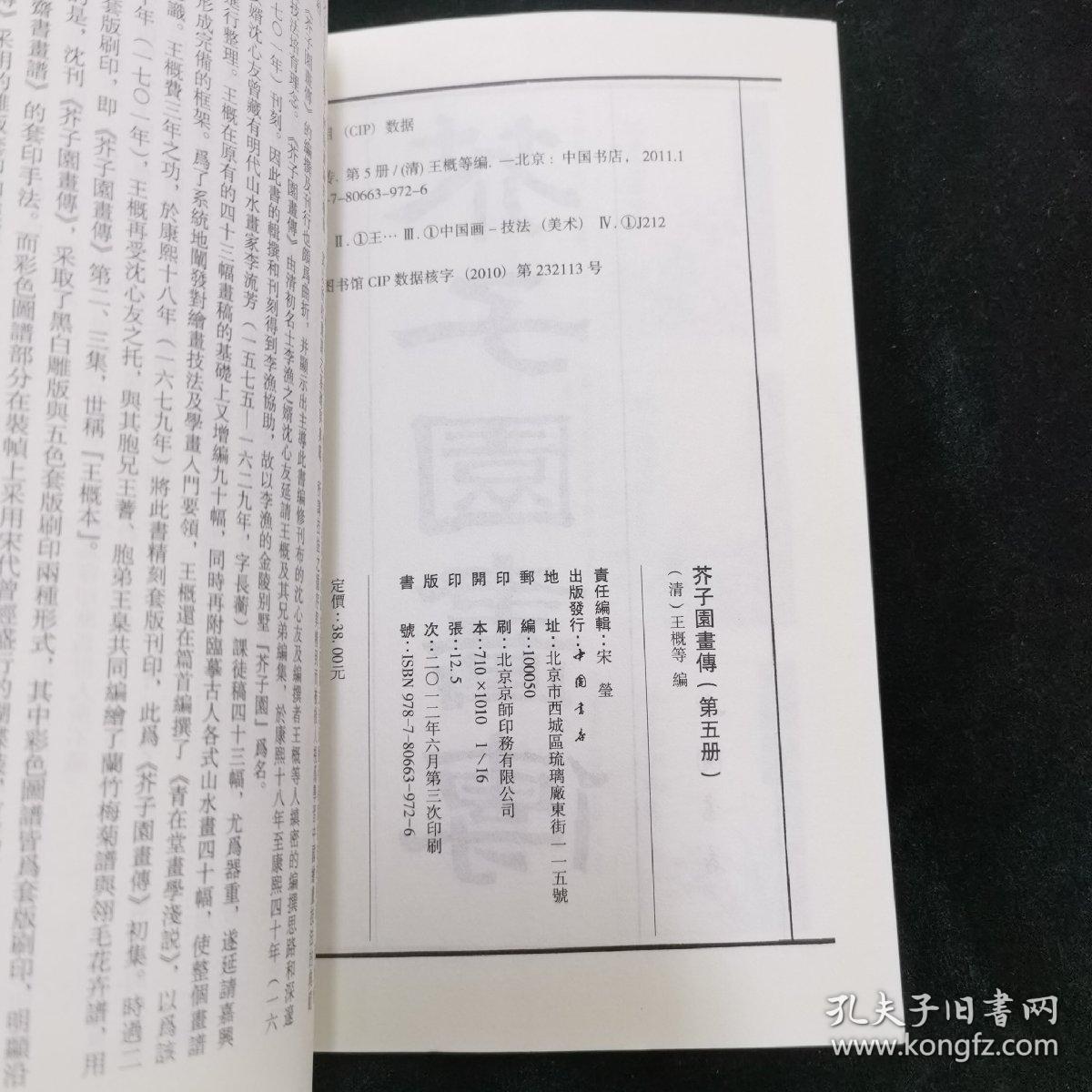 芥子园画传（第5册）