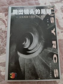 跳出镜头的局限