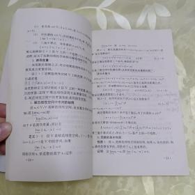 应用泛函与矩阵分析