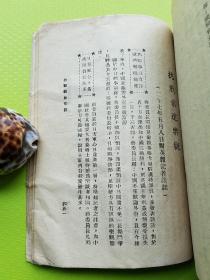 稀见孤本！【总裁抗战言论集 第一辑】抗战初期从1934年7月至1939年5月1日蒋介石言论近百篇，初、再版本内容基本相同。分政治、政训、军训、教育、外交、讲词、文告、电文等8类。收录大量珍贵史料，详见目录照片