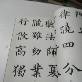 欧阳通书道因法师碑