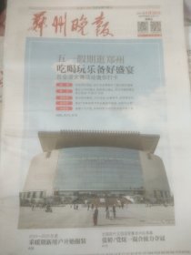 郑州晚报2024年4月26日