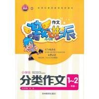 作文激进派-小学生分类作文1~2年级