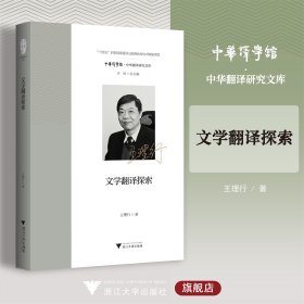 文学翻译探索