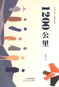 1200公里