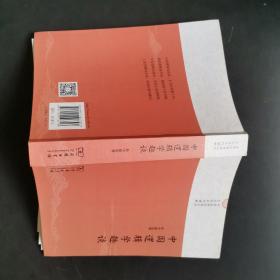 中国逻辑学趣谈(中华优秀传统文化大众化系列读物)