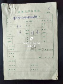 1981年山西电视台稿"康杰中学今年高考又取得好成绩”16开9页，其中有康杰中学优秀班主任鱼登云手稿2页
