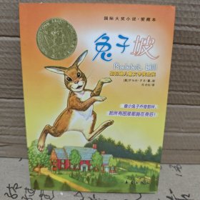 兔子坡