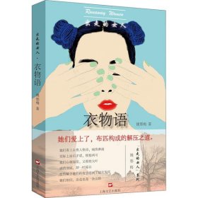 【正版书籍】出走的女人：衣物语塑封