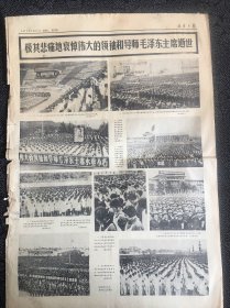 北京日报1976年9月21日