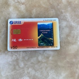 电话卡磁卡收藏 中国通用电话磁卡首发纪念卡 早期电话卡已失效