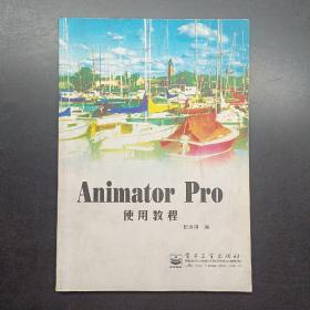 Animator Pro使用教程