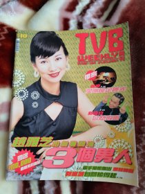 TVB杂志 304期 赵雅芝 封面