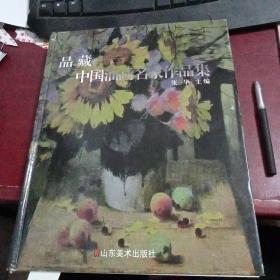 品藏 中国油画名家作品集8-378