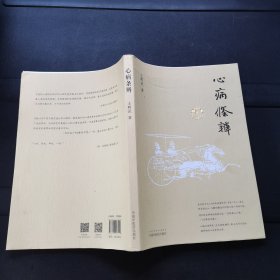 心病條辨