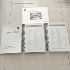兰博基尼经经销商销售管理运作手册 详细见图 中英文 附光盘
