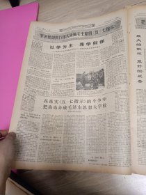 早期报纸--69年5月7日--解放日报