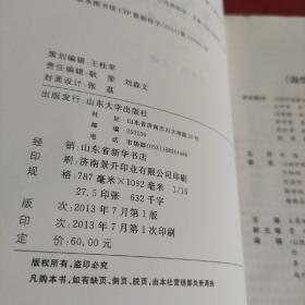 海悦千流 : 山东大学(威海)本科生科研成果汇编. 2013