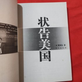 状告美国（包邮）