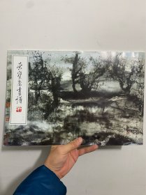 荣宝斋画谱120：山水部分