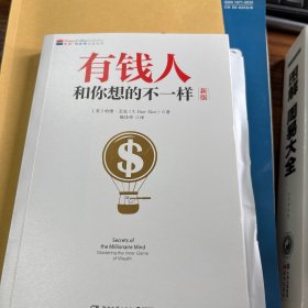 有钱人和你想的不一样