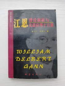 江恩理论解析与实战应用十六讲