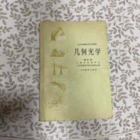几何光学