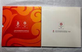 北京2008年奥林匹克博览会邮票册（带原封套）内有邮票、首日封、小版票  中国集邮总公司