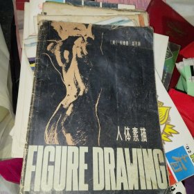 人體素描
