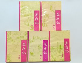 鹿鼎记（全5册）