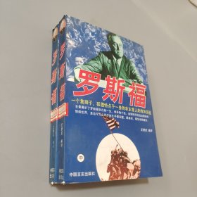 罗斯福