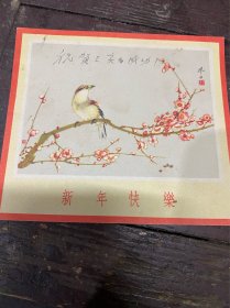 50年代（新年快乐）1956