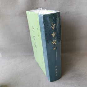 全宋词（共5册）