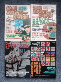 喜欢完全推理平成的名侦探50人等四本【评论】