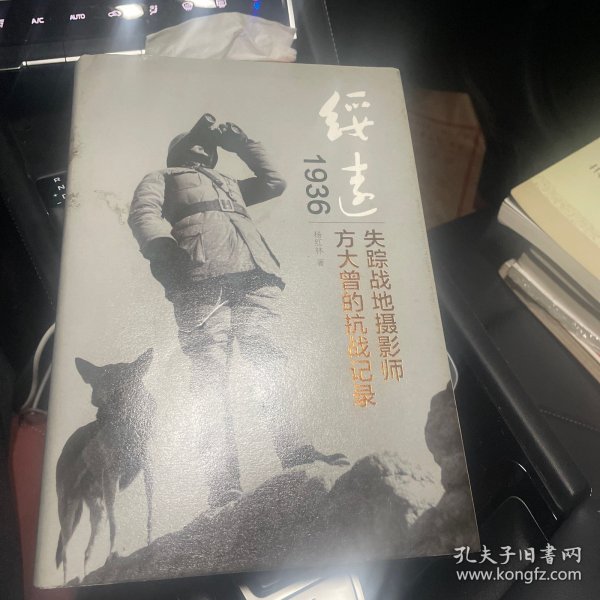 绥远1936：失踪战地摄影师方大曾的抗战记录