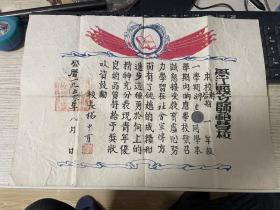 1950年 綦江县立师范学校 奖状