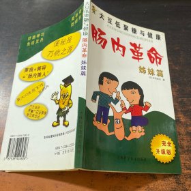 肠内革命·姊妹篇