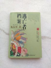 逃亡者档案：火凤凰 新批评文丛