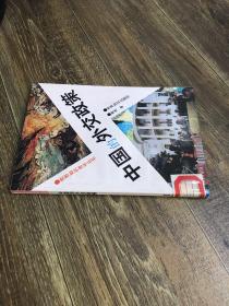 中国的外交政策