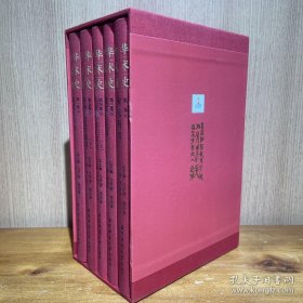 中华武术通史(硬精装) 1-5册全 印数少 中国武术历史拳种拳法 精装极少 原价1680每套