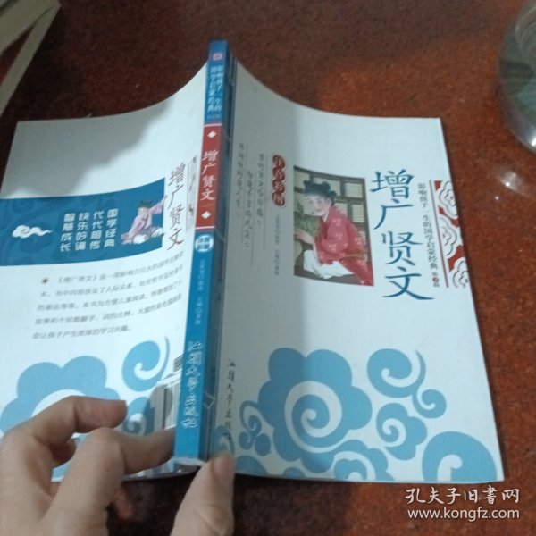 影响孩子一生的国学启蒙经典：百家姓（注音彩图）