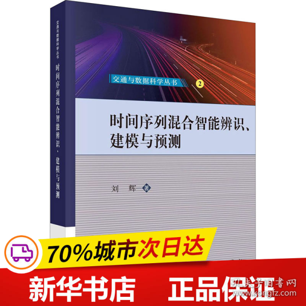 时间序列混合智能辨识、建模与预测