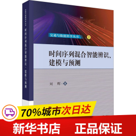 时间序列混合智能辨识、建模与预测